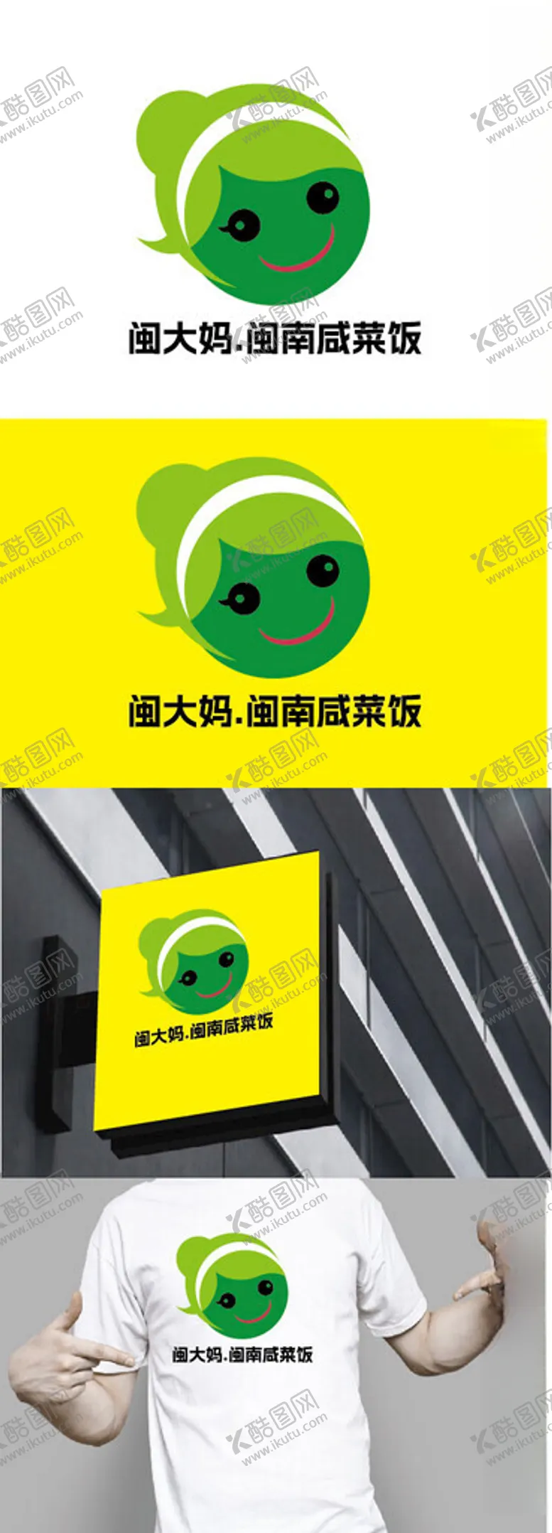 编号：65341502191353463552【酷图网】源文件下载-咸菜饭标识设计