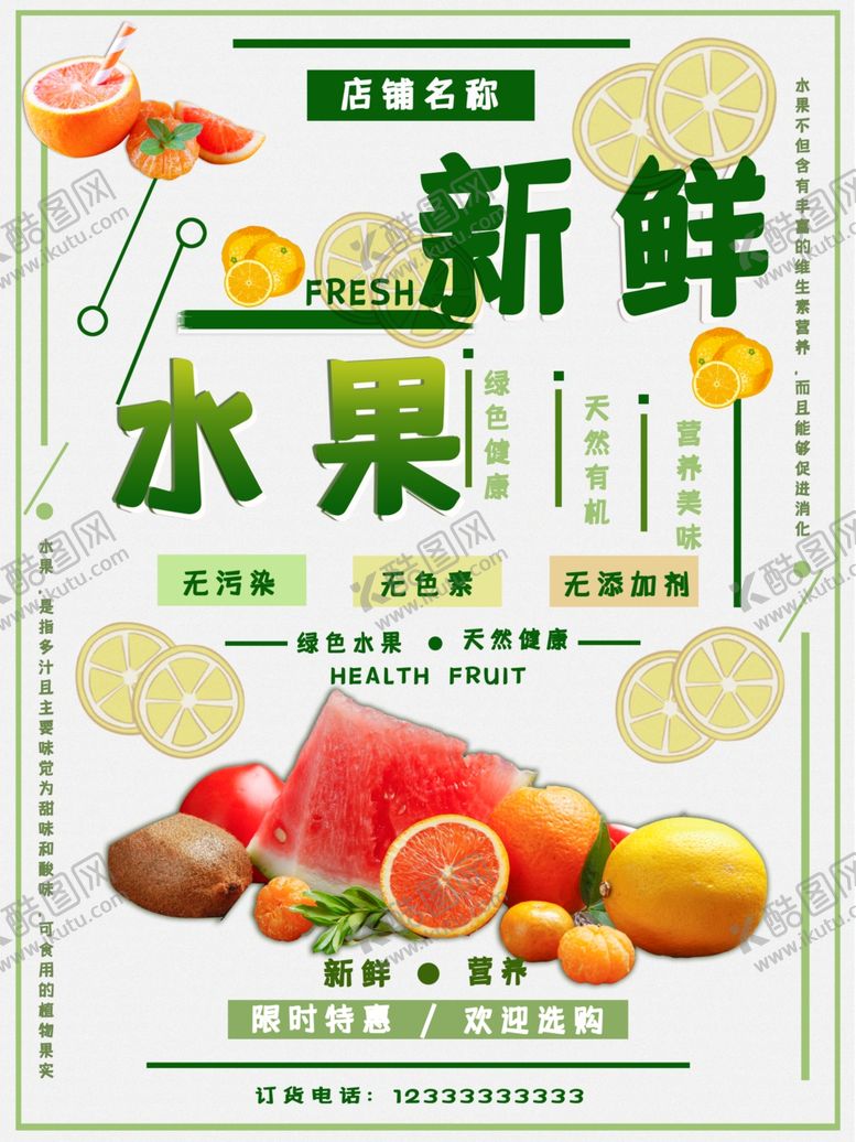 编号：10067209180047337644【酷图网】源文件下载-新鲜水果