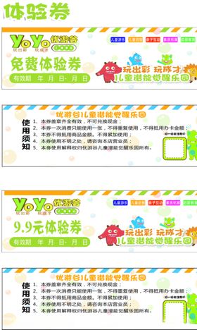 优游谷儿童乐园周年店庆活动展板