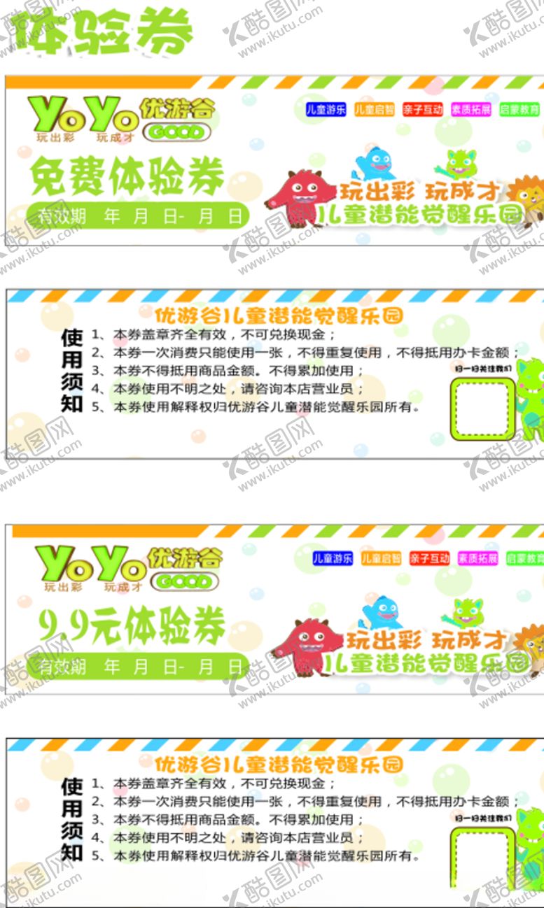 编号：66643810300012472154【酷图网】源文件下载-优游谷体验卡