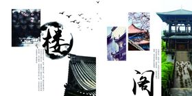 古建筑阁楼画册