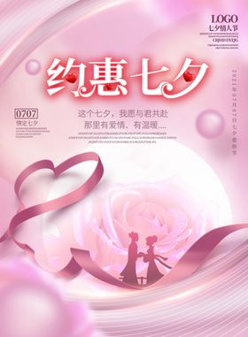 七夕模板易拉宝中国情人节