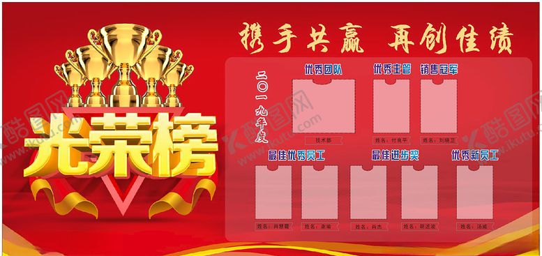 编号：57125806151932489850【酷图网】源文件下载-光荣墙