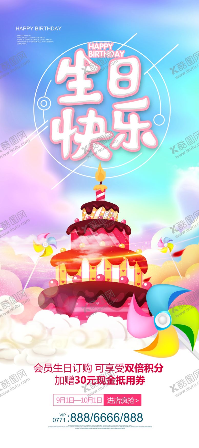 编号：49669610232327495459【酷图网】源文件下载-生日展架