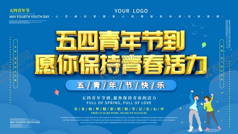 编号：96662509300207587552【酷图网】源文件下载-五四青年节