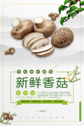 香菇
