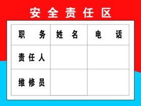 企业安全生产责任公示牌