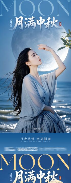 医美国庆中秋节系列海报