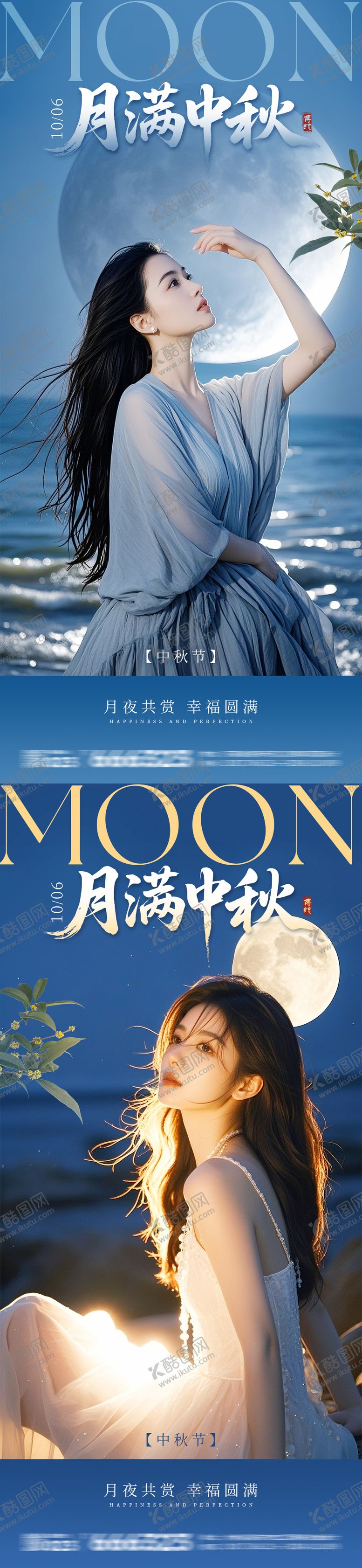 编号：79972709161745207927【酷图网】源文件下载-中秋节医美系列海报