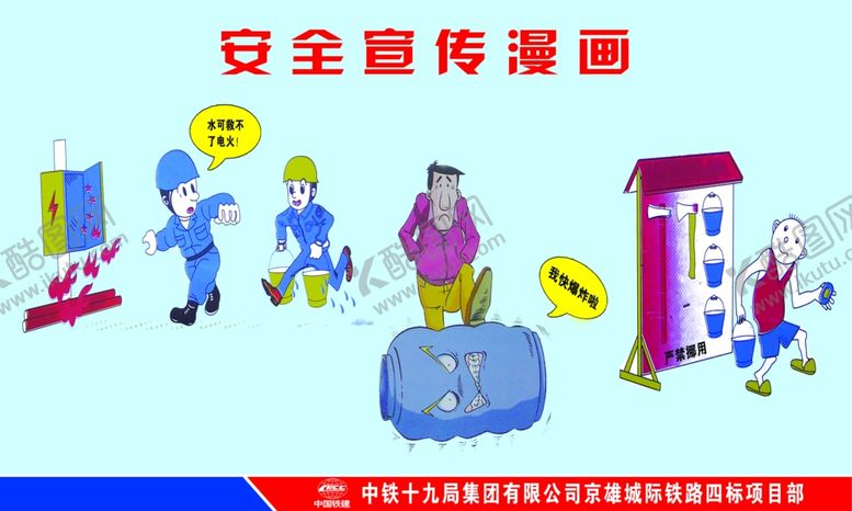 编号：30906010020504575960【酷图网】源文件下载-安全漫画