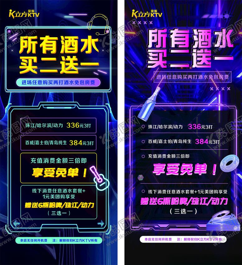 编号：98193404250856286253【酷图网】源文件下载-KTV活动展架科技风格