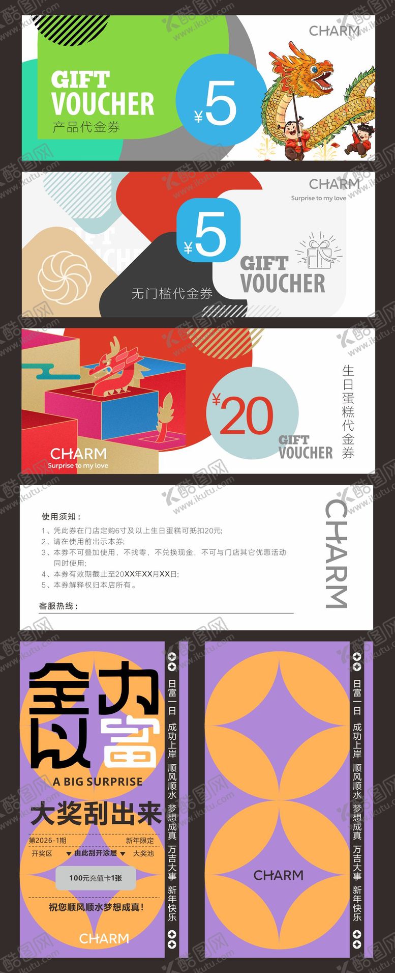 编号：51263505230016299524【酷图网】源文件下载-抽奖刮刮卡代金券卡券