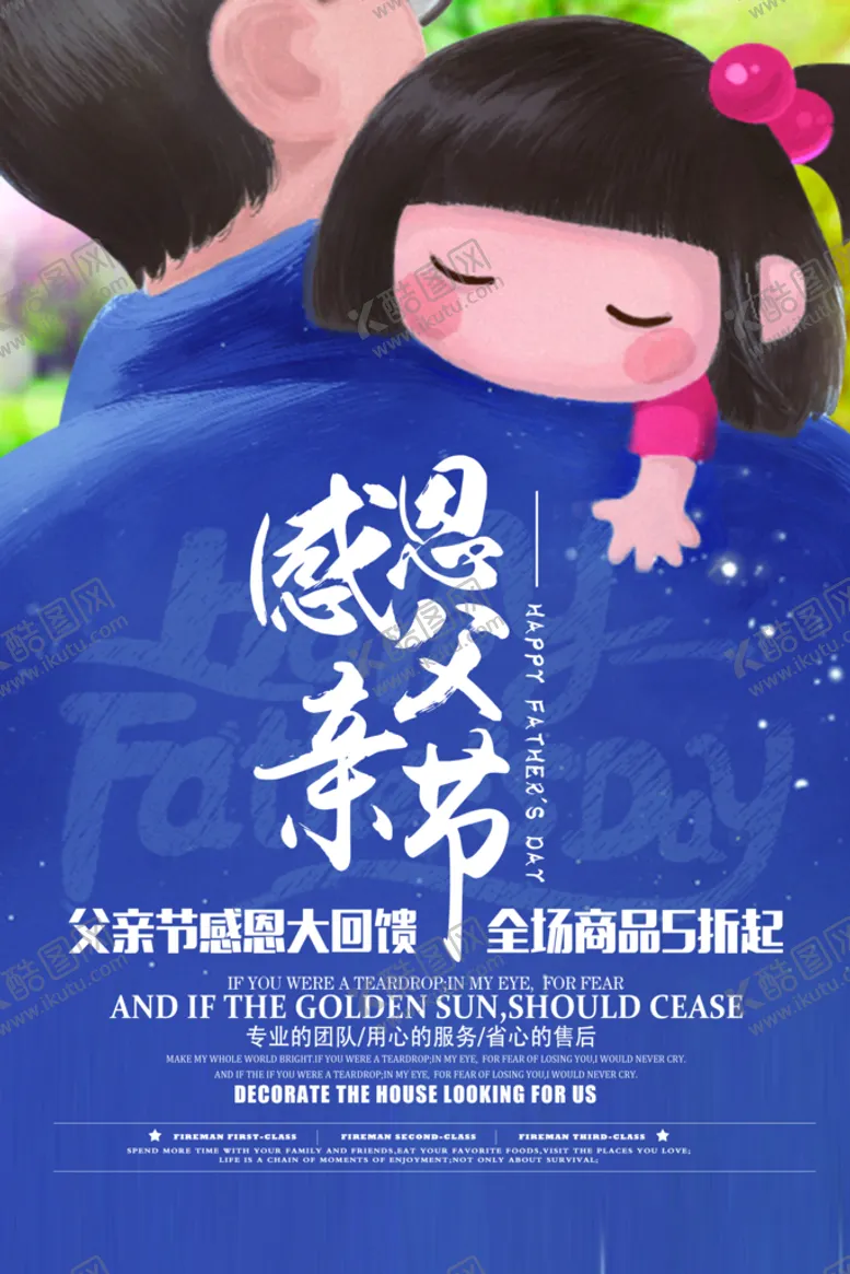编号：25503411180359033120【酷图网】源文件下载-父亲节海报          