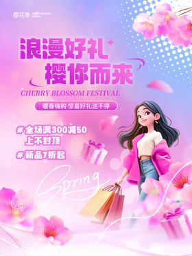 春季樱花商超促销活动物料单页