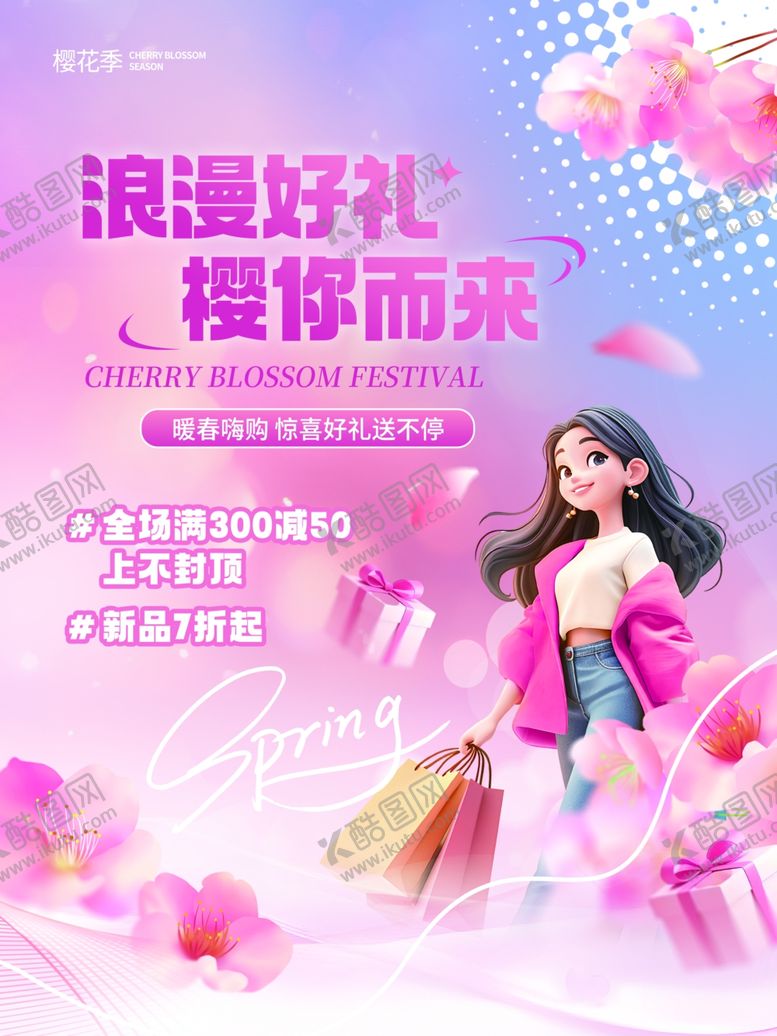 编号：15658104050927445770【酷图网】源文件下载-春季樱花商超促销活动物料单页