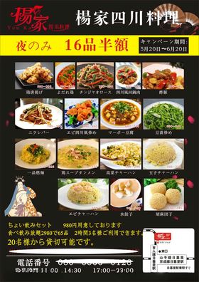 日料菜谱菜单四川料理日本店