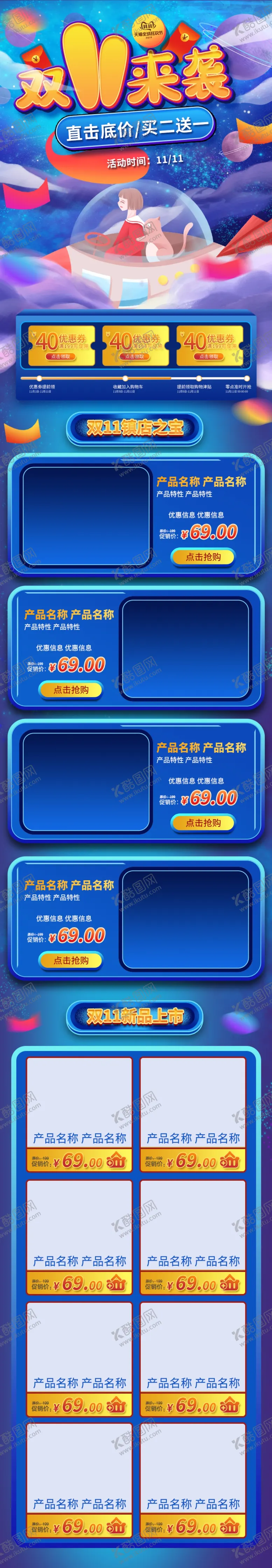 编号：63395507022020054651【酷图网】源文件下载-双11详情页