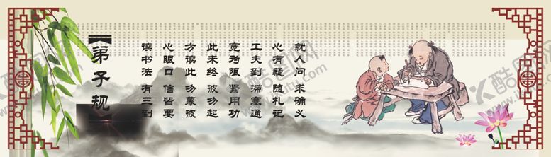 编号：43301909270715084400【酷图网】源文件下载-弟子规