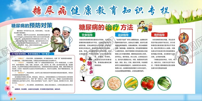 编号：64418710201840025084【酷图网】源文件下载-糖尿病