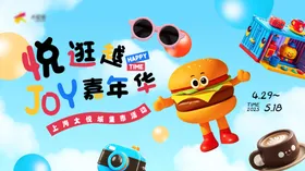 欢乐咖啡集市3D背景