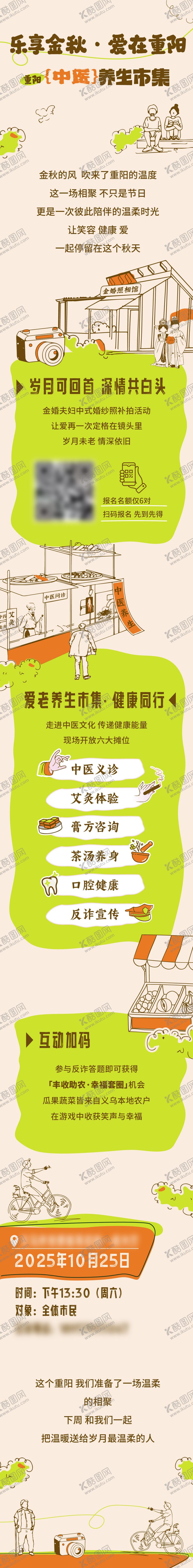 编号：37660004081546137851【酷图网】源文件下载-中医养生市集推文