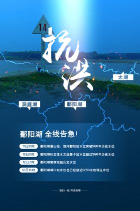 抗洪