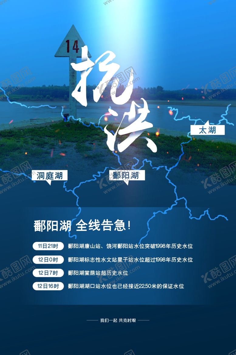 编号：28740905130422483251【酷图网】源文件下载-抗洪