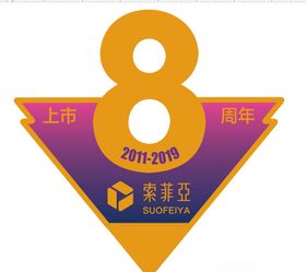 索菲亚周年庆海报