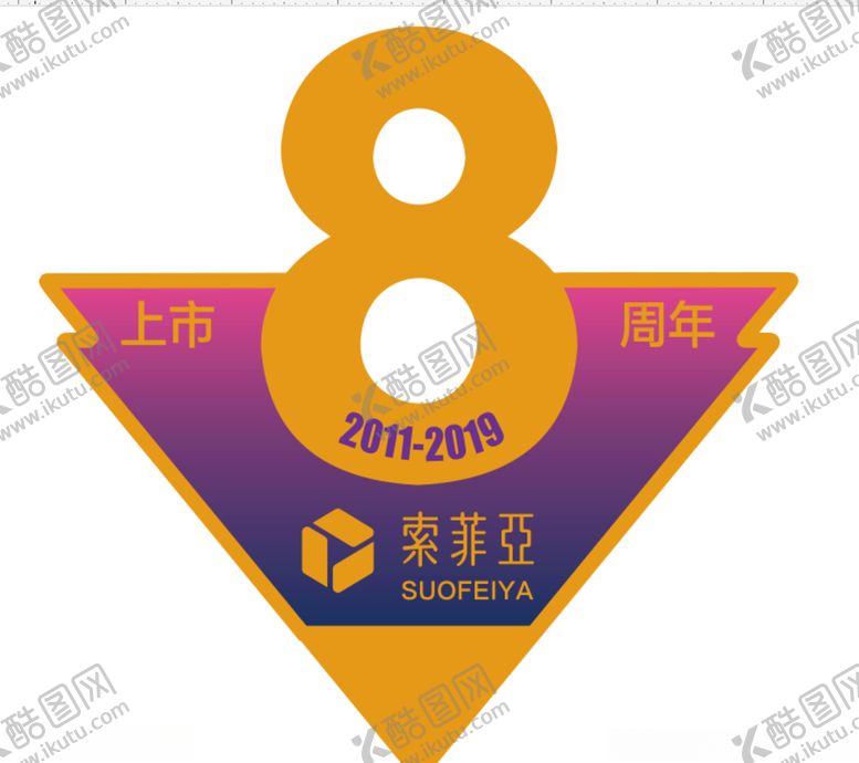 编号：90778509192228334608【酷图网】源文件下载-索菲亚周年店庆亚克力胸牌