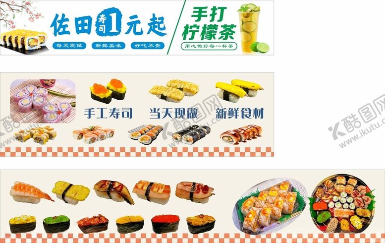 编号：48358104151332477906【酷图网】源文件下载-寿司多样美味小吃展示