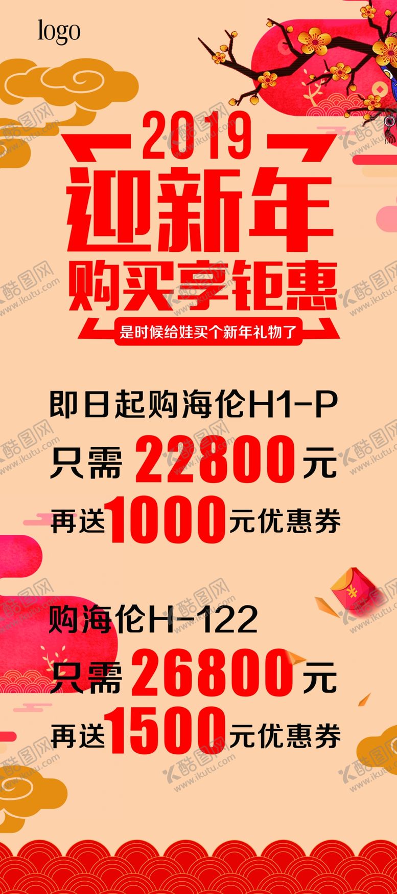 编号：38037107131941205388【酷图网】源文件下载-迎新年展架海报psd