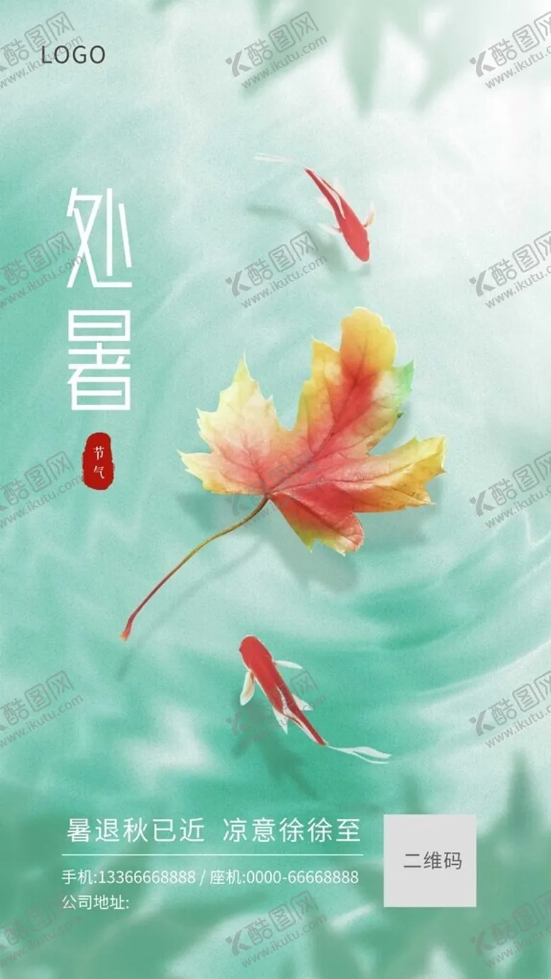 编号：76671512130408141511【酷图网】源文件下载-房地产处暑节气祝福海报