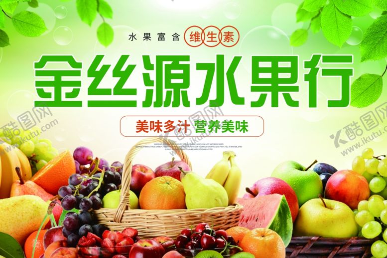 编号：73736309260932204968【酷图网】源文件下载-海报水果