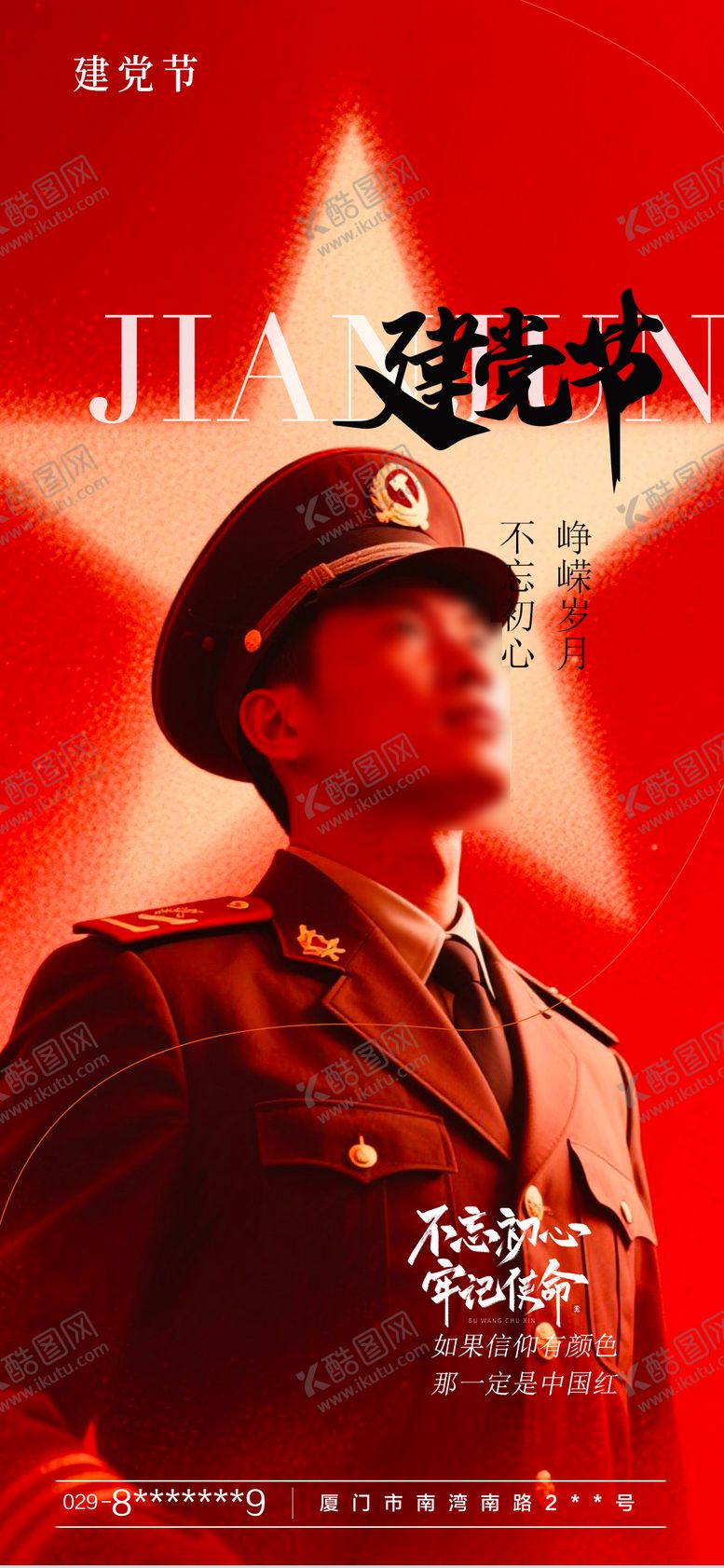 编号：10268706252208214281【酷图网】源文件下载-建党节海报