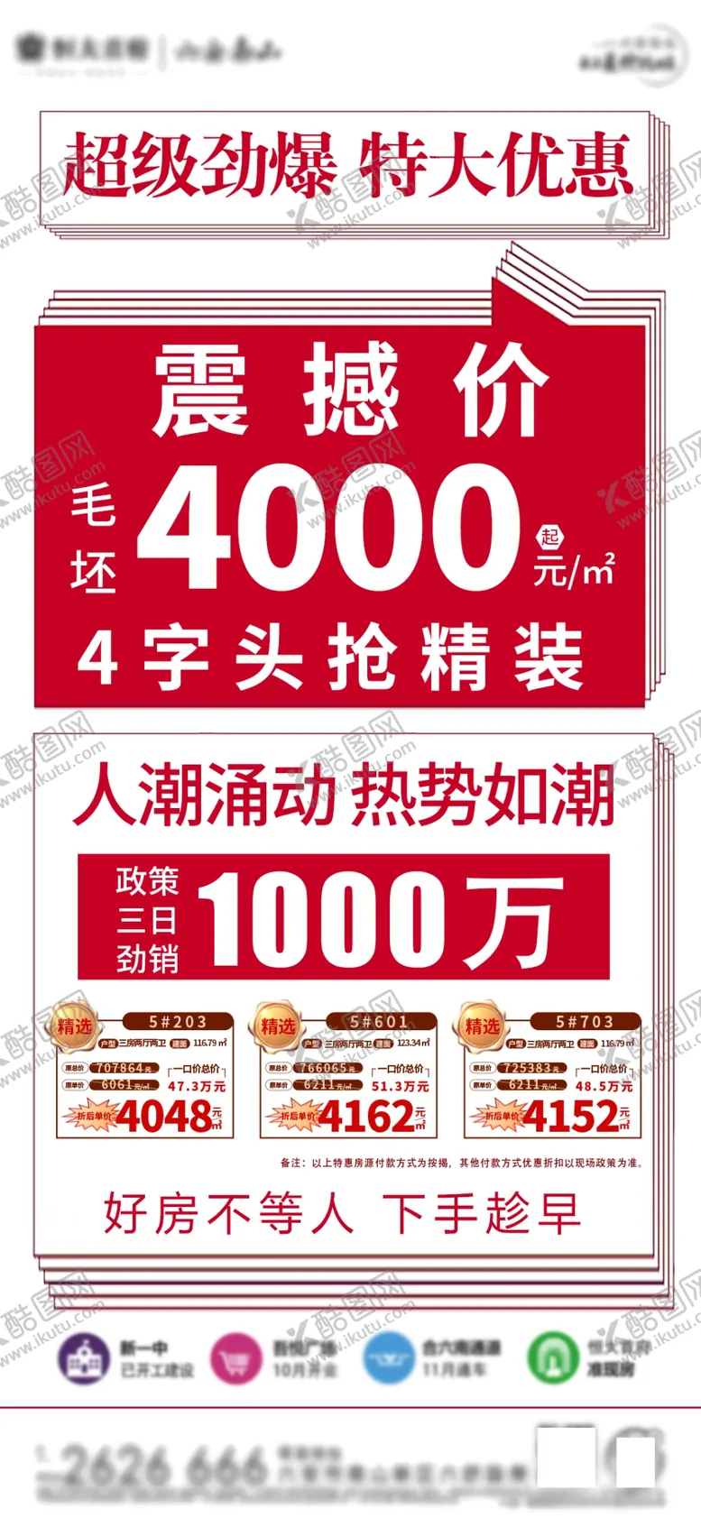 编号：81427005010653332403【酷图网】源文件下载-房地产飞机稿