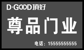 编号：85160709240809514582【酷图网】源文件下载-门业名片