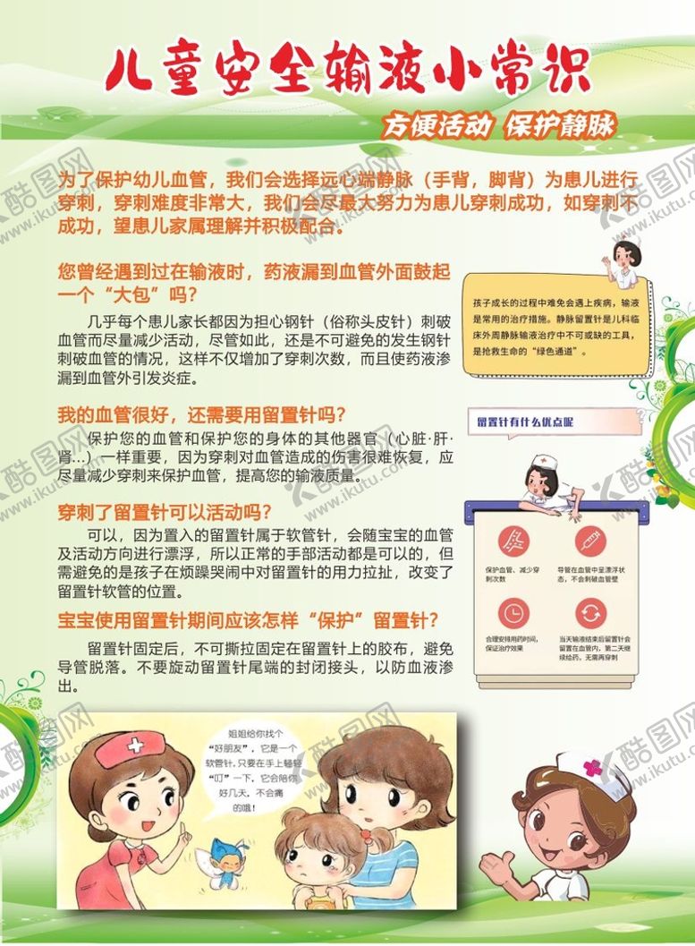 编号：78367110232048141121【酷图网】源文件下载-留置针宣传单