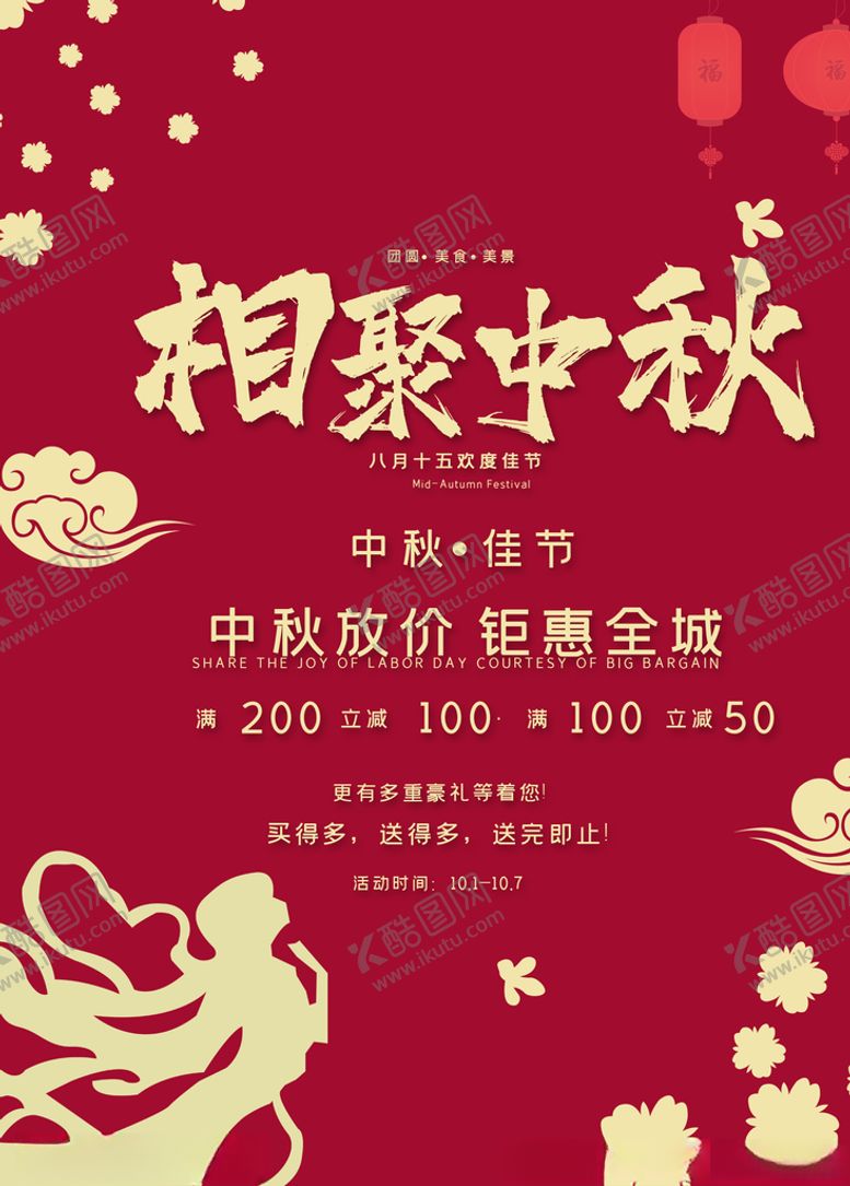 编号：66185704301434527894【酷图网】源文件下载-中秋