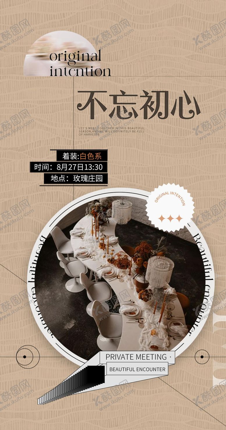 编号：93157001051727019970【酷图网】源文件下载-美拉德轻奢沙龙茶话会海报