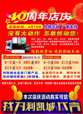 店庆海报盛大开业开业盛典开业活动