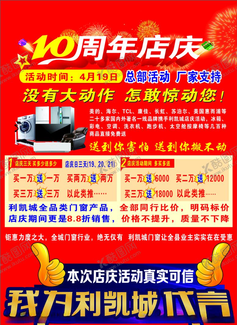 编号：22889607042341532419【酷图网】源文件下载-店庆海报