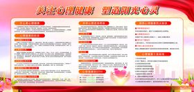 心理健康展板宣传栏