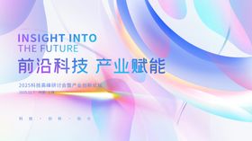 前沿科技产业赋能海报