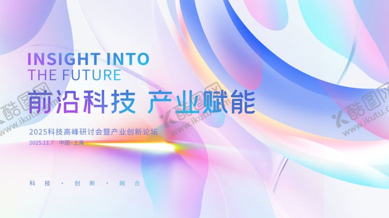 编号：47535704040154138040【酷图网】源文件下载-前沿科技产业赋能海报