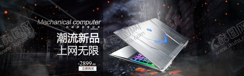 编号：18545205190651495908【酷图网】源文件下载-笔记本电脑
