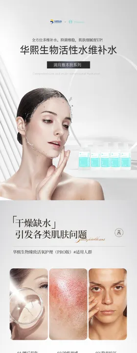 美业补水项目详情