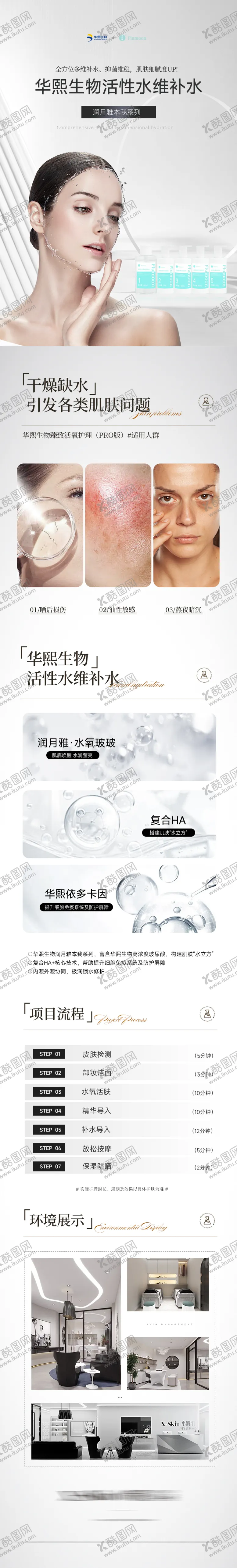 编号：17070906231542343440【酷图网】源文件下载-美业补水项目详情