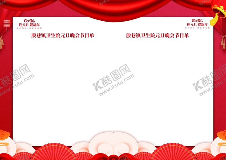 编号：27066002061711299334【酷图网】源文件下载-元旦节目单内页