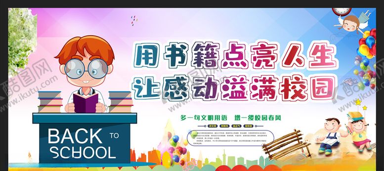 编号：66736307010636539690【酷图网】源文件下载-校园文化