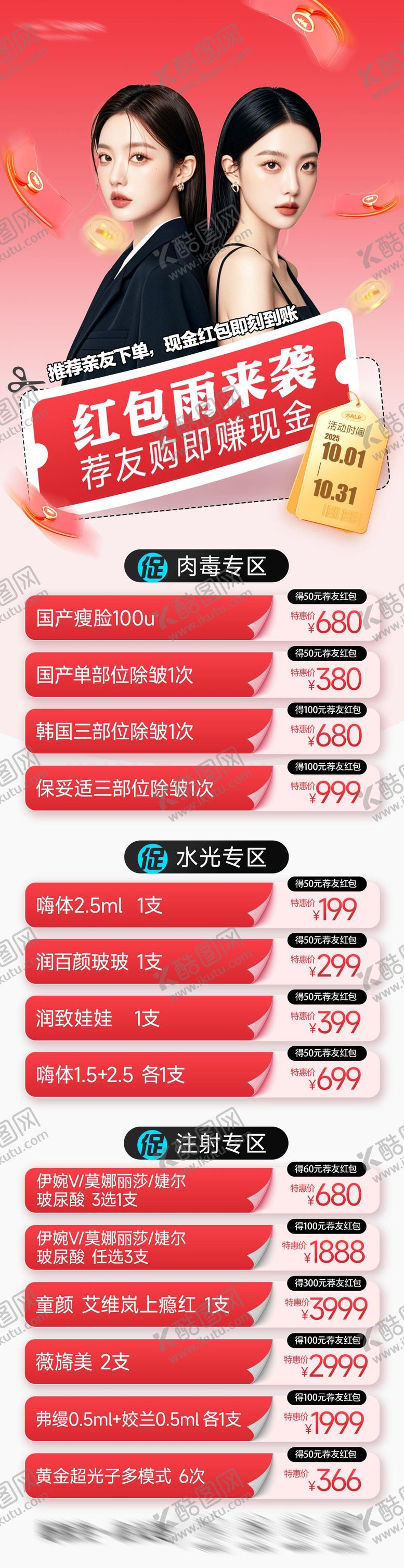 编号：90056306171456307592【酷图网】源文件下载-医美活动海报